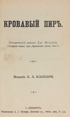 Конволют из двух изданий Евгения Маурина: